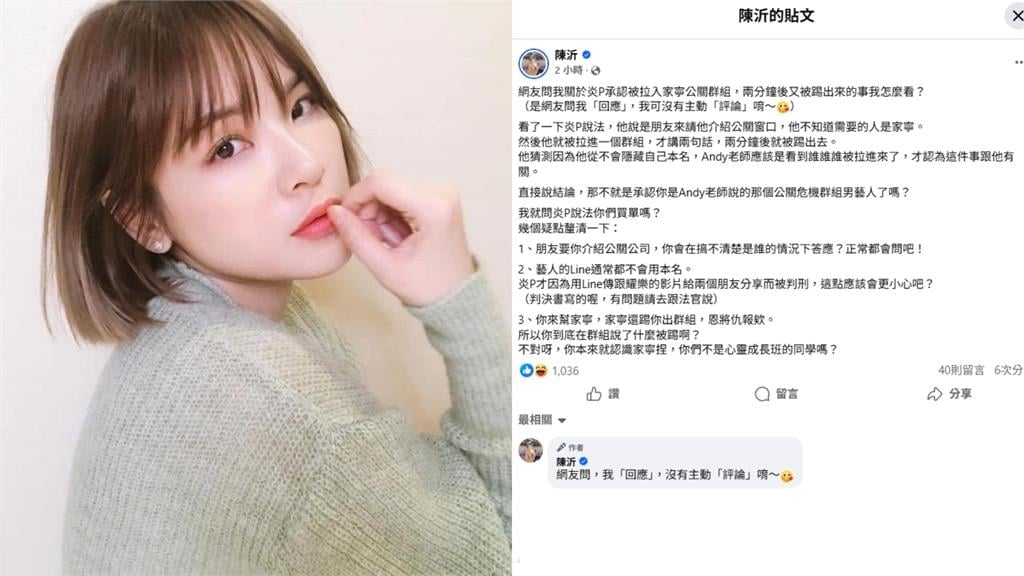 炎亞綸認了「進家寧公關群」秒被踢出！陳沂看傻曝「3疑點」：說法誰買單？