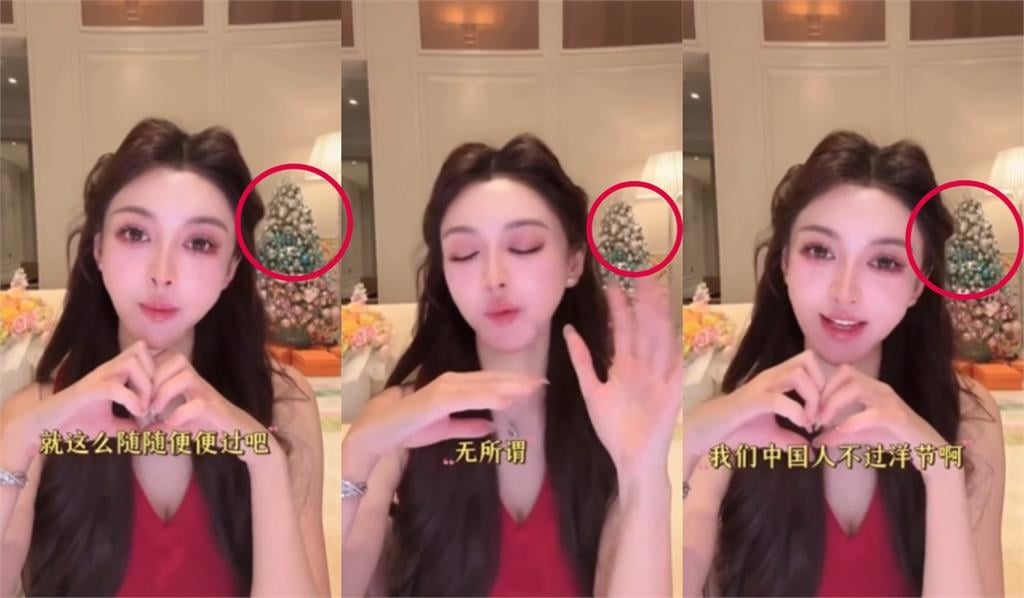 網美直播喊：中國人不過洋節！秒被抓包「身後超大耶誕樹」片段被酸爆
