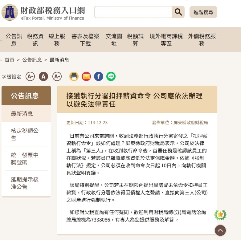 收到「執行命令」千萬別不理！國稅局警告：做1事「公司財產恐被強制扣押」