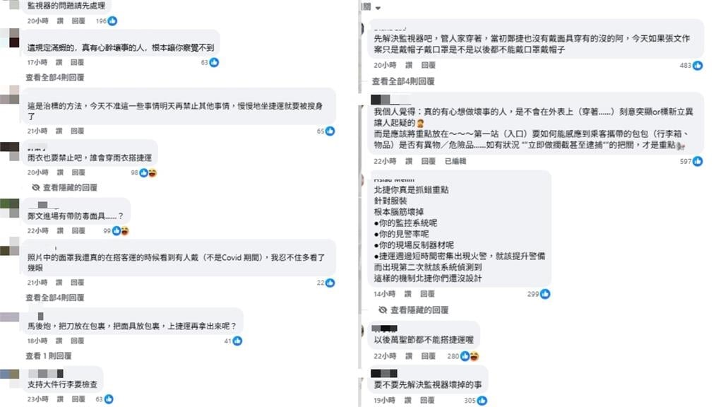 北捷新規上路「這些穿著」拒絕運送！網「質疑1事」狠酸：抓錯重點