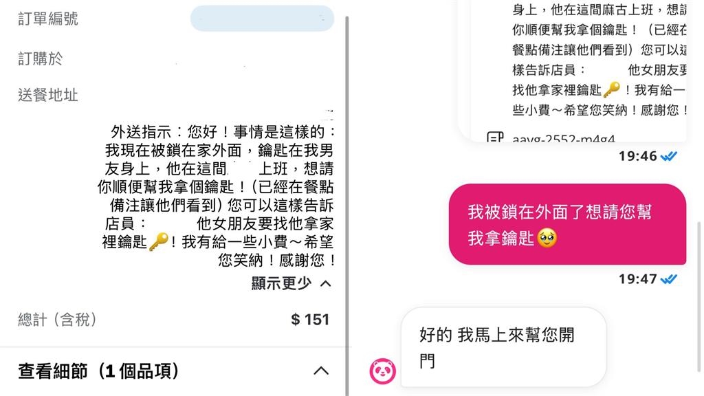 在台灣生活有多安心？她被鎖門外靈光一閃「請陌生人外送」網嚇瘋：沒危機意識