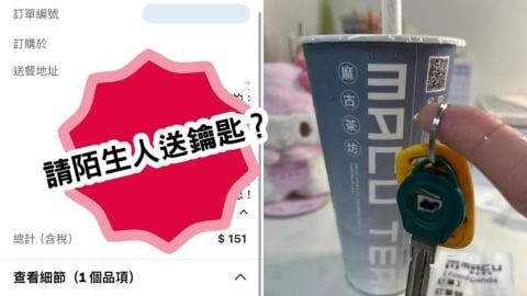 在台灣生活有多安心？她被鎖門外靈光一閃「請陌生人外送」網嚇瘋：沒危機意識