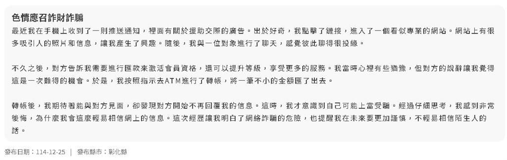 Threads「1類訊息」別點開！11萬秒被掏空　驚人詐騙手法曝光