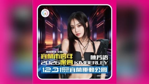 王ADEN校園風波遭退貨！「大咖女歌手」空降接棒救援