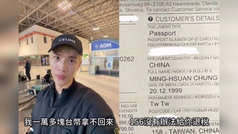 舔中下場？鍾明軒歐洲買名牌衣「單據打成中國」　退稅遭拒失萬元「崩潰大哭」