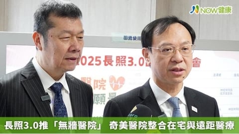 長照3.0推「無牆醫院」 奇美醫院整合在宅與遠距醫療