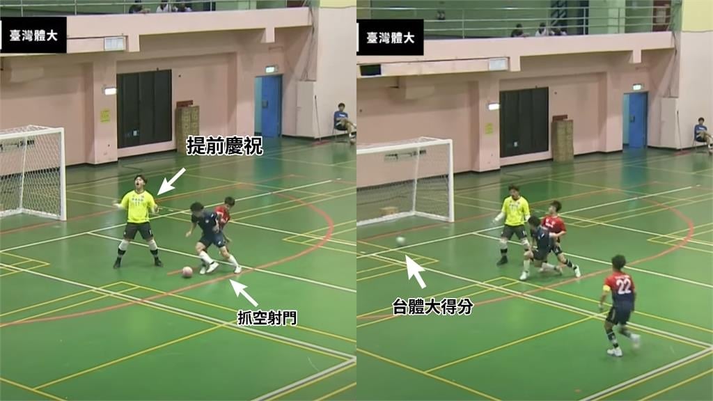 台灣五人足球「慶祝哥」又提前慶祝釀悲劇！網傻「同1人發生2次」結局曝本人回應了