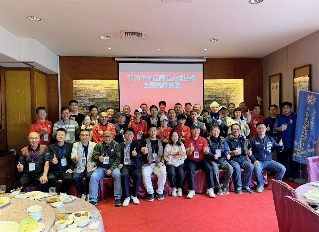 匹克球協會高峰會議台南登場　共繪台灣匹克球發展藍圖！