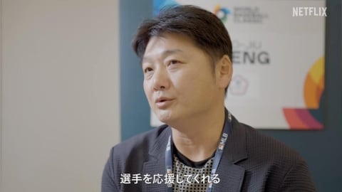 經典賽(影)／Netflix釋出各國總教練訪談！曾豪駒強調凝聚力喊話：我們想要贏