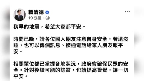 宜蘭外海規模7強震　賴總統籲注意自身安全提高警覺