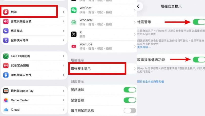 開啟iPhone「增強安全提示」功能方式。（圖／翻攝自iPhone）