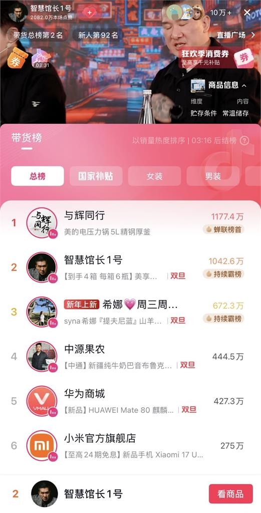 館長終於落地生根？中國「直播首戰」成績曝光：20分鐘破8位數新台幣