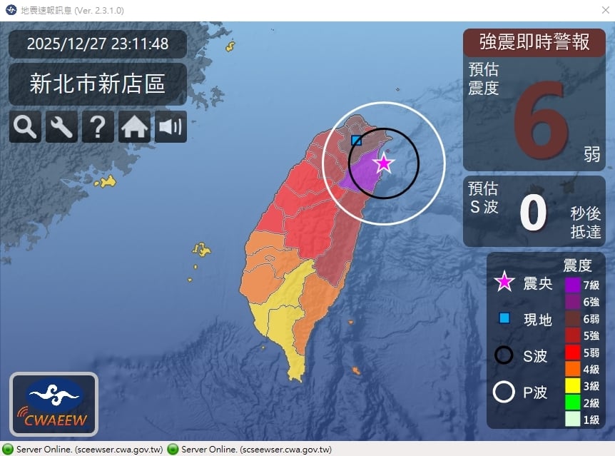 最新／劇烈搖晃！今23:05發生芮氏7.0地震　最大震度4級