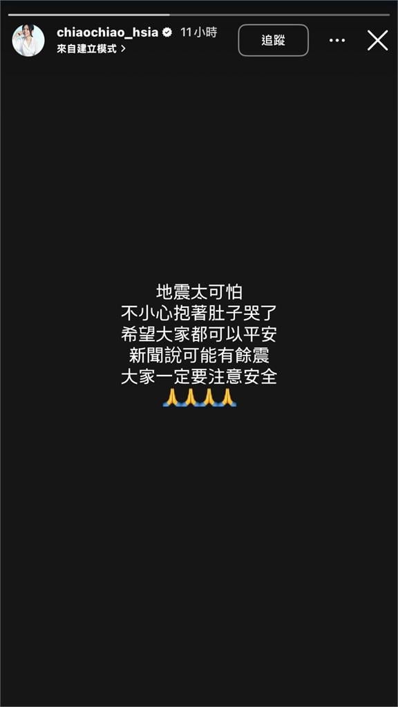 7.0強震晃醒全台！夏于喬嚇壞「抱著肚子哭」崩潰發文：地震太可怕