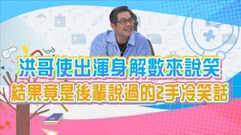 (影)／洪都拉斯用盡全力講笑話 沒想到是後輩早已講過的二手笑話？
