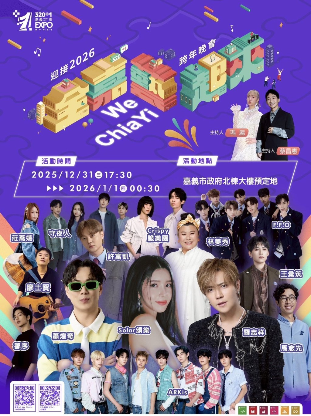 看四季跨2026，整年都超666！四季線上全頻道解鎖，全台最強跨年晚會一機掌握