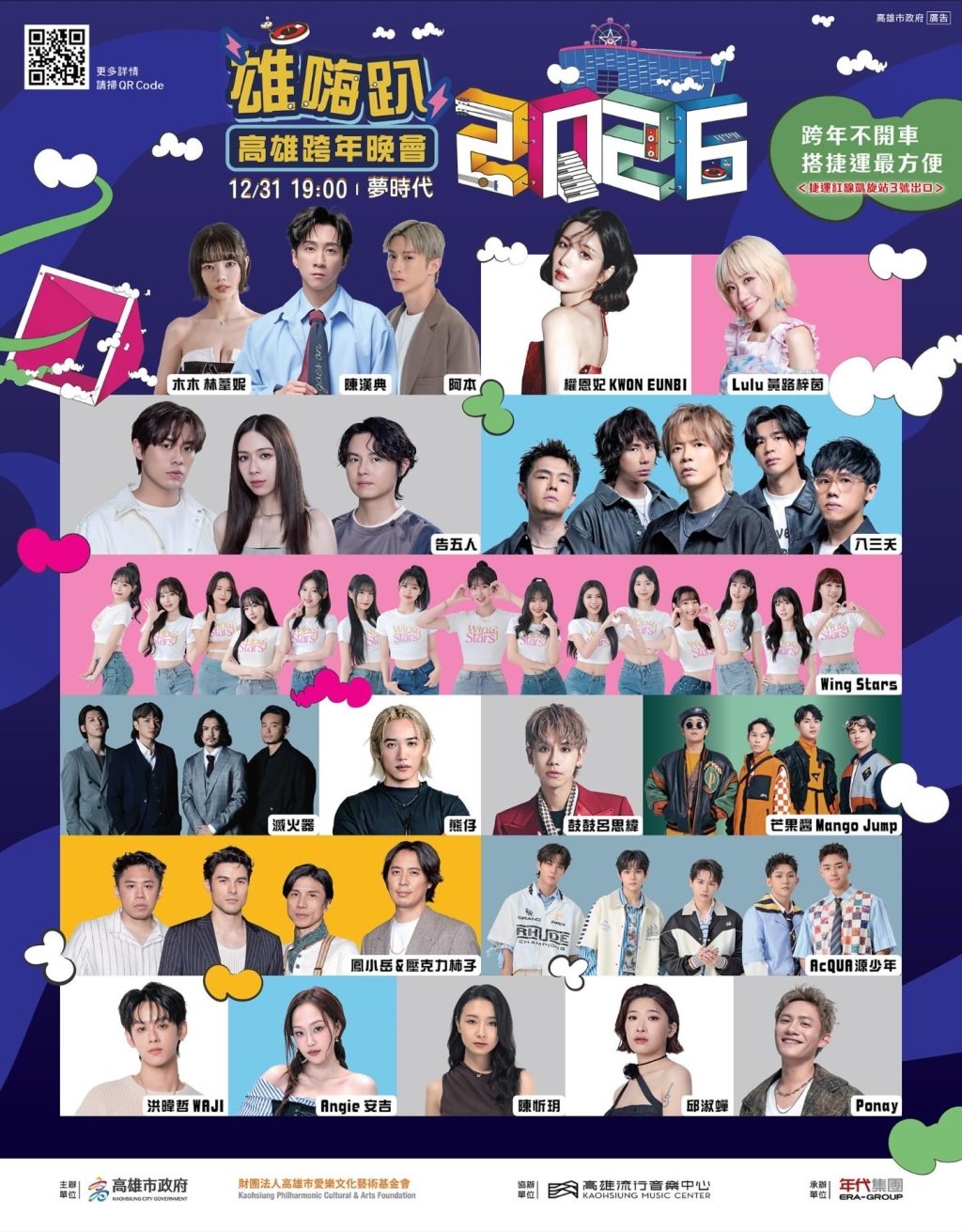 看四季跨2026，整年都超666！四季線上全頻道解鎖，全台最強跨年晚會一機掌握