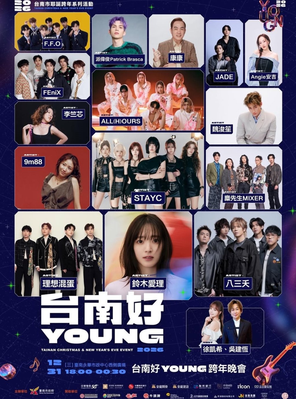 看四季跨2026，整年都超666！四季線上全台跨年晚會