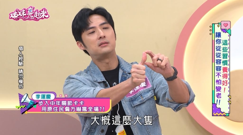 李運慶《姊妹亮起來》揭原住民「驚悚偏方」 揭開演藝圈最狂外景回憶 !