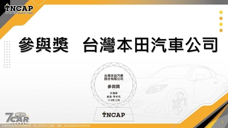 同步頒發 TNCAP 制度第一版獎項 　TNCAP 公佈 Custin、Tucson L、Yaris