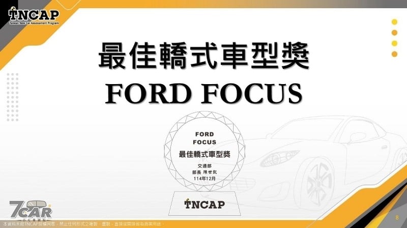 同步頒發 TNCAP 制度第一版獎項 　TNCAP 公佈 Custin、Tucson L、Yaris