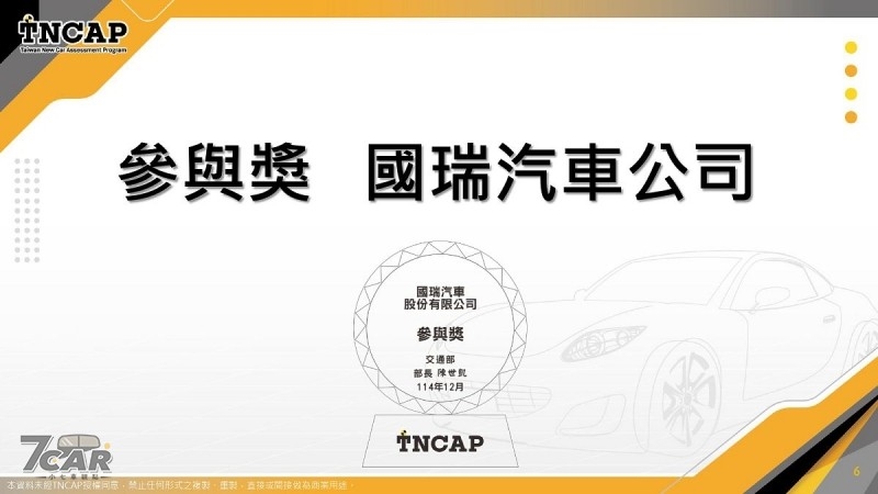 同步頒發 TNCAP 制度第一版獎項 　TNCAP 公佈 Custin、Tucson L、Yaris