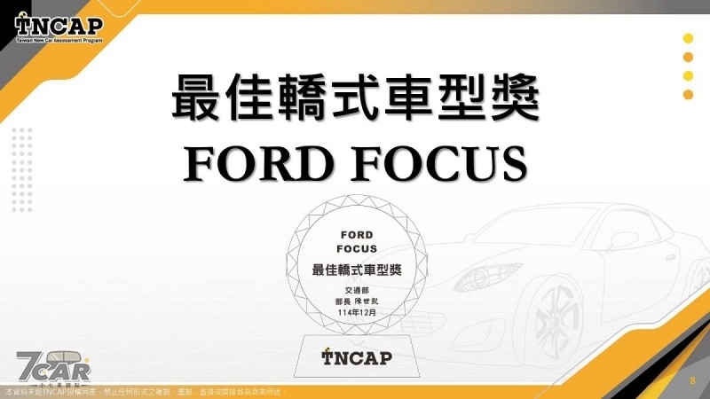 同步頒發 TNCAP 制度第一版獎項 　TNCAP 公佈 Custin、Tucson L、Yaris