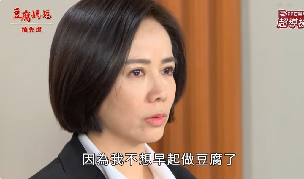 《豆腐媽媽-EP5精彩片段》反擊豪野總 大嫂有靠山？