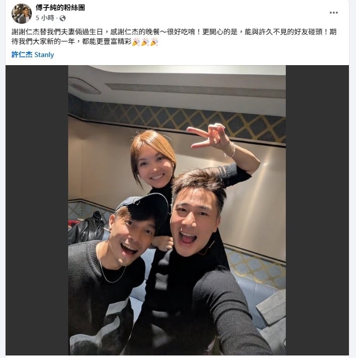 傅子純驚爆「藏私生子」孩子的媽竟是蘇晏霈？他曬合照親自回應了