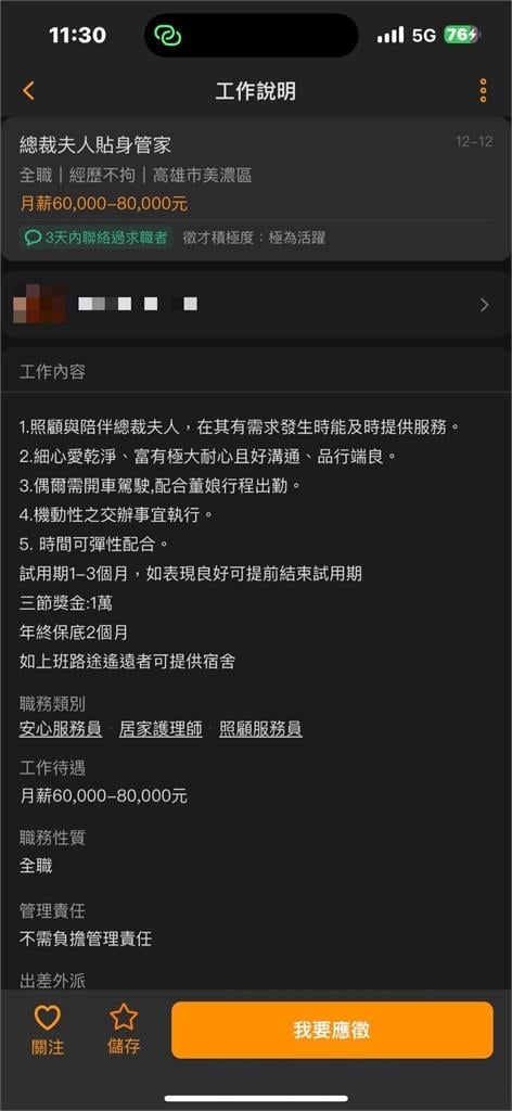 「豪門1職缺」月薪8萬＋住宿…狂吸2萬人讚！內容曝光網虧：類似翠果