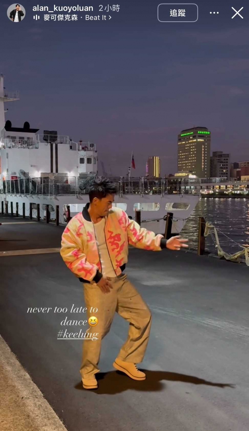 演出前柯有倫在基隆港熱舞。（圖／翻攝自柯有倫IG）