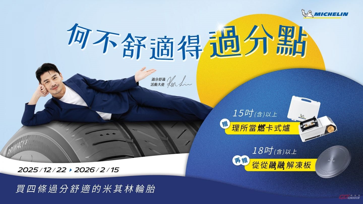 20251222Michelin
