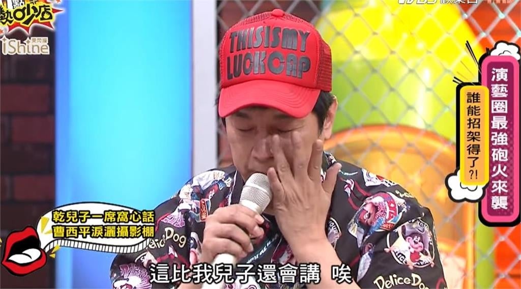 曹西平5年前已交代後事「謝乾兒子、女友陪伴」！淚灑告白「Melody當場聽哭」