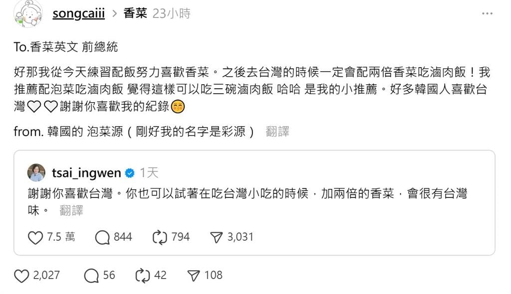 韓籍網紅分享台灣小吃 釣出蔡英文留言「可以加2倍香菜」