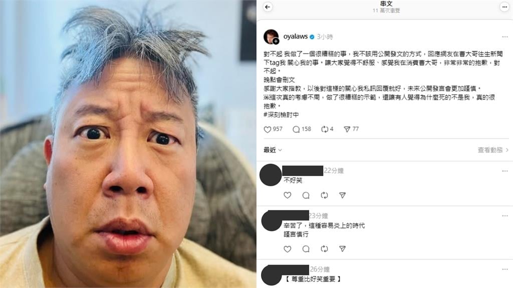 喜劇演員突發32字挨轟「消費曹西平」！遭炎上急滅火道歉網怒批：請跪好