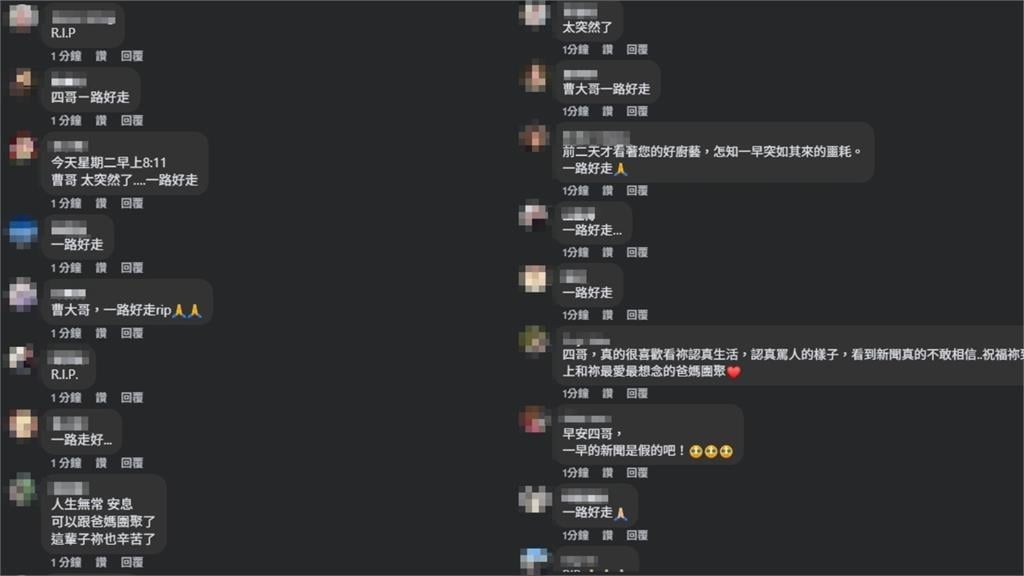  曹西平家中驟逝震驚各界！粉絲湧臉書大量留言：四哥起來罵我們「醜八怪」