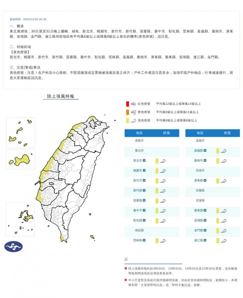陸上強風特報。（圖／中央氣象署）