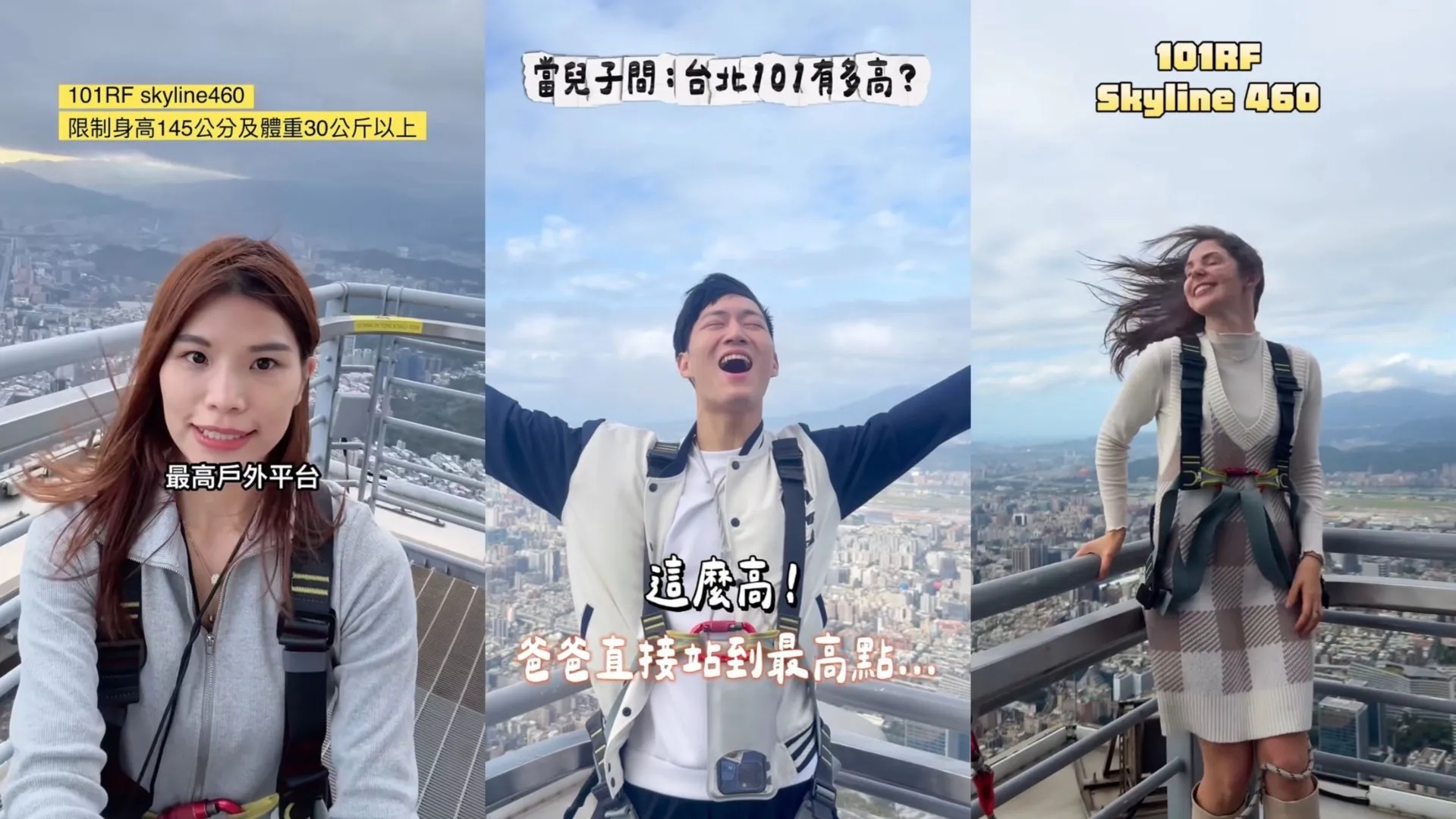  過年寒假親子國旅去哪玩？台北最夯必訪景點TOP 5　網紅激推台北101「登高體驗」 