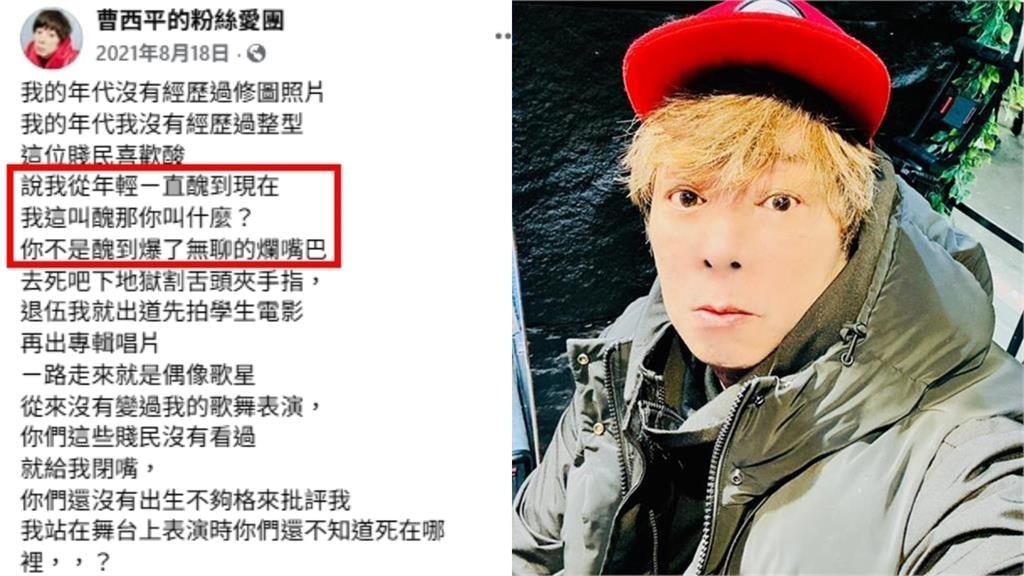 生前遭酸「年輕時醜到現在」！曹西平曾甩40年前「0修圖照」回擊：給我閉嘴