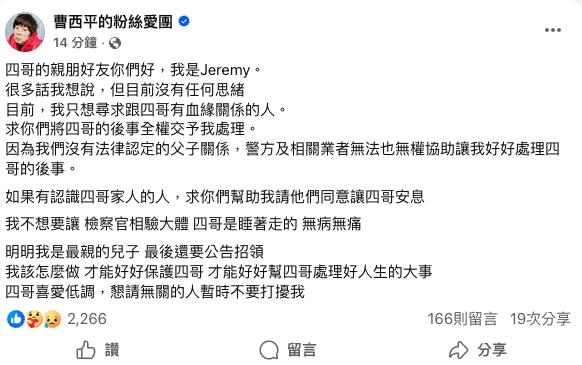 最新／曹西平66歲猝逝「生前遺產」傳全歸他！乾兒子首發聲喊話曹家人