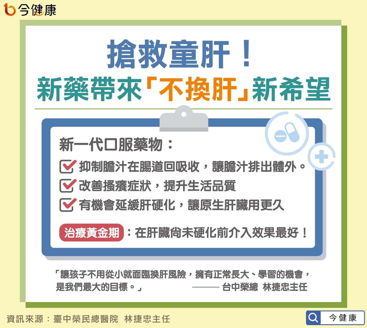 #洪素卿 #阿拉吉歐症候群 #阿拉吉歐 #黃疸