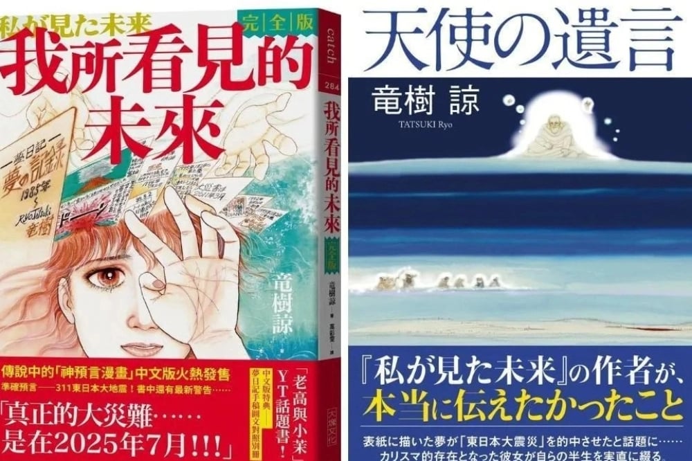 日本漫畫家龍樹諒預言7月將發生大災難，但在7月5日前受訪時她表示，書腰文案不是她寫的。（取自誠品線上）