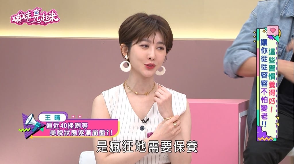 王晴《姊妹亮起來》揭 40 歲前夕健康紅燈：老花、細紋「保養不能等」