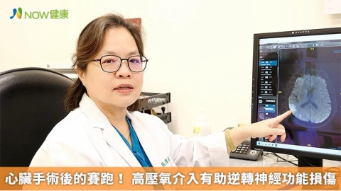 心臟手術後的賽跑! 高壓氧介入有助逆轉神經功能損傷