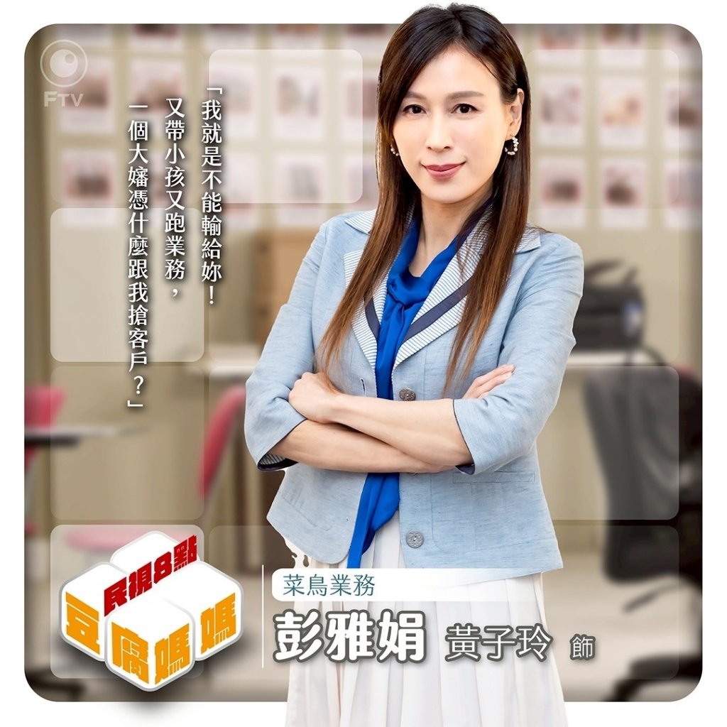 黃子玲《豆腐媽媽》演活「職場老鳥欺負菜鳥」！網友好奇「這位八點檔新面孔」竟曾是選美皇后