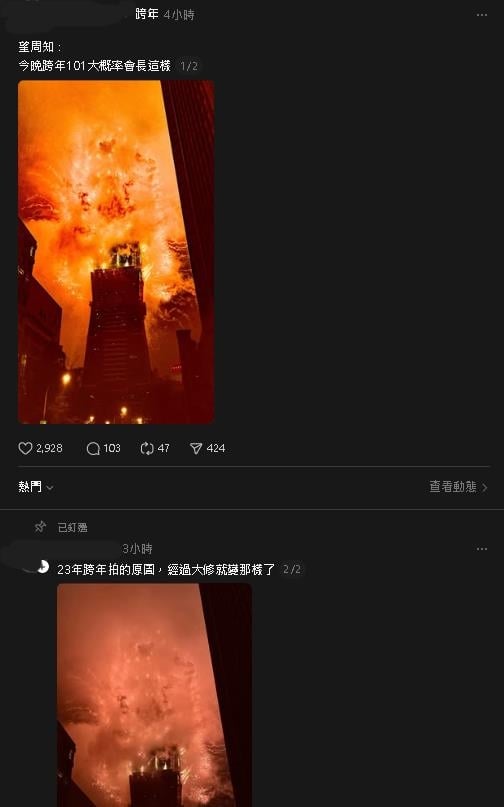 他預言跨年台北101「會長這樣」！圖片滿滿「末日感」網全勸：敏感時刻