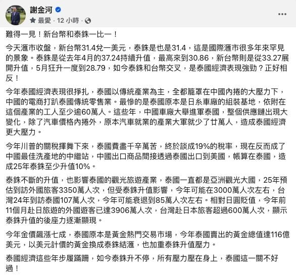 泰銖走強「1:1換新台幣」中國搞鬼？專家揭「帳算在泰國」背後實情