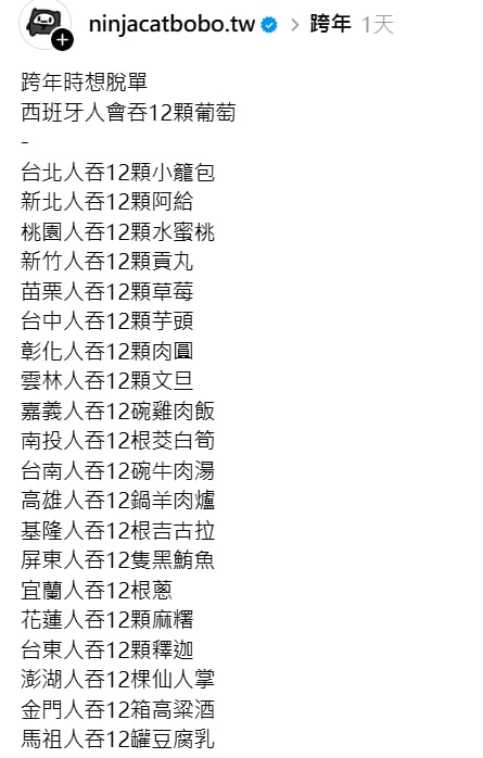 快新聞／西班牙習俗「跨年吞12顆葡萄脫單」　「台灣版」清單讓網笑瘋：「這怎吞！」