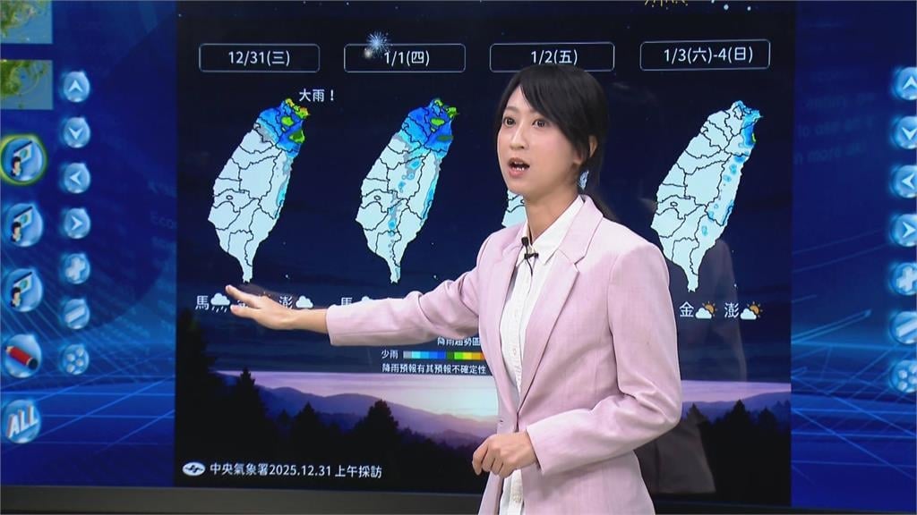 快新聞/跨年夜天氣曝光!降溫趨勢明顯、北部水氣多 氣象署揭最冷時間點