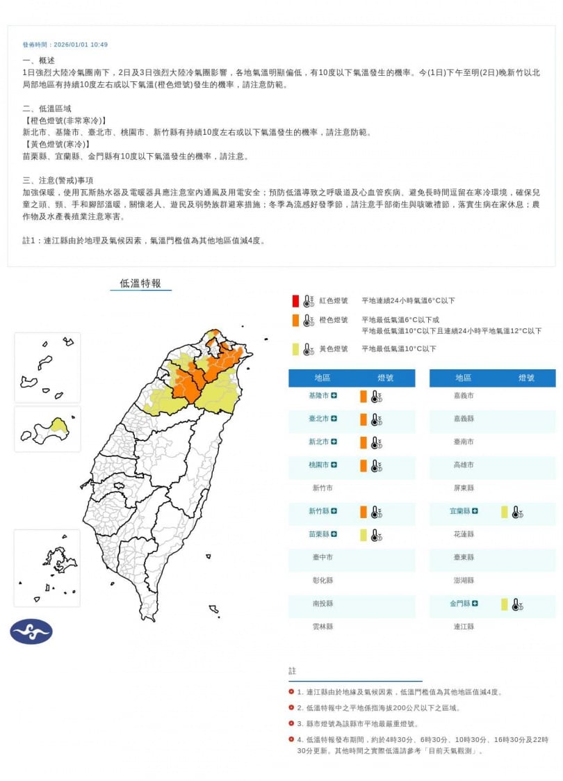 低溫特報。（圖／中央氣象署）